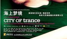 海上梦境 在线观看
