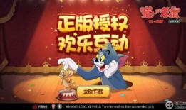 猫和老鼠最新活动爆料,揭秘猫和老鼠最新活动精彩亮点