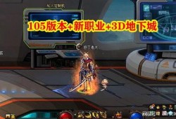 地下城新职业最新爆料,神秘力量觉醒，战力再升级！