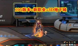 地下城新职业最新爆料,神秘力量觉醒，战力再升级！