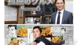 孤独的美食家第六季在线观看,味蕾之旅，探寻美食与孤独的交融