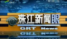 珠江新闻怎样爆料,揭秘爆料流程，助力真相发声