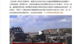 美媒爆料核弹视频大全最新,最新美媒曝光震撼视频大盘点