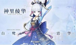 原神最新爆料绫华,冰霜之舞，揭开神秘面纱