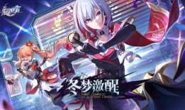 崩坏 星穹铁道最新爆料