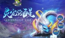 神武2灵宠觉醒最新爆料