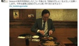 孤独的美食家第六季在线观看,味蕾之旅，探寻美食与孤独的交融