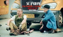 父子雄兵电影在线观看,温情与热血交织的抗战传奇，在线观看重温家国情怀