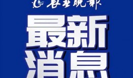 长春新闻媒体爆料有奖,有奖征集线索，共赏丰厚奖金！