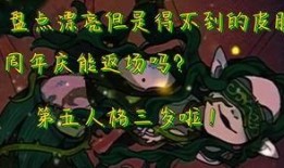 第5人格返场皮肤最新爆料,惊喜连连引期待