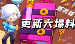 荒野乱斗9月最新爆料,神秘英雄登场，全新玩法等你探索！