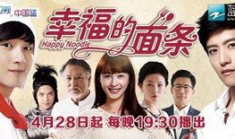 幸福的面条在线观看,在线观看，品味人生百味