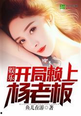 理智吃瓜娱乐小说免费阅读,揭秘娱乐圈背后的秘密，免费畅读小说大放送