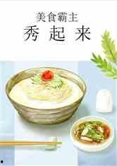 娱乐吃瓜酱美食小说免费阅读,娱乐美食小说免费畅读之旅