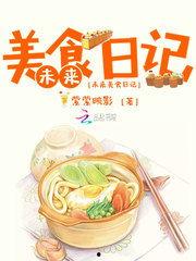 娱乐吃瓜酱美食小说免费阅读,娱乐美食小说免费畅读之旅