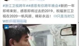 网友爆料浙江卫视视频,网友爆料背后真相揭秘