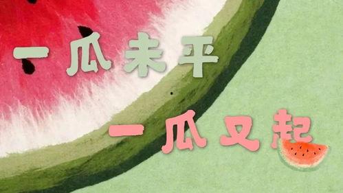 娱乐吃瓜是真的吗,吃瓜真相还是虚构传闻？